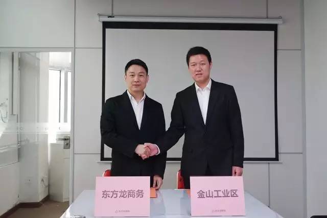 東方龍商務與上海金山工業(yè)區(qū)簽訂委托招商引資“騰籠換鳥引鳳凰”合作協(xié)議 東方龍商務與上海金山工業(yè)區(qū)簽訂委托招商引資“騰籠換鳥引鳳凰”合作協(xié)議