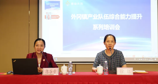 強招商引資，精服務，促發(fā)展——上海嘉定外岡特邀集團董事長陳谷音培訓《政府智慧招商新突破》