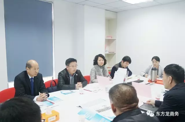 東方龍商務舉行集團公司總部遷移投資選址項目的政府對接會 東方龍商務舉行集團公司總部遷移投資選址項目的政府對接會