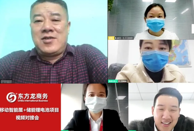舉行移動智能屋+儲能鋰電池投資選址項目的線上對接會，提高綠色能源配置和使用效率