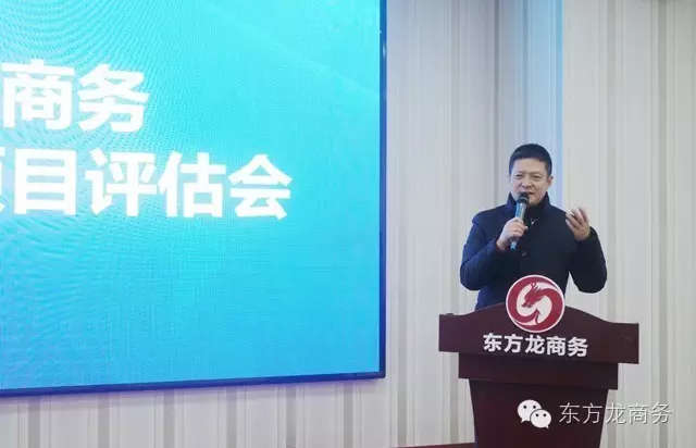 東方龍商務舉行11月下旬投資選址項目評估會,確定近期重點對接項目 東方龍商務舉行11月下旬投資選址項目評估會,確定近期重點對接項目