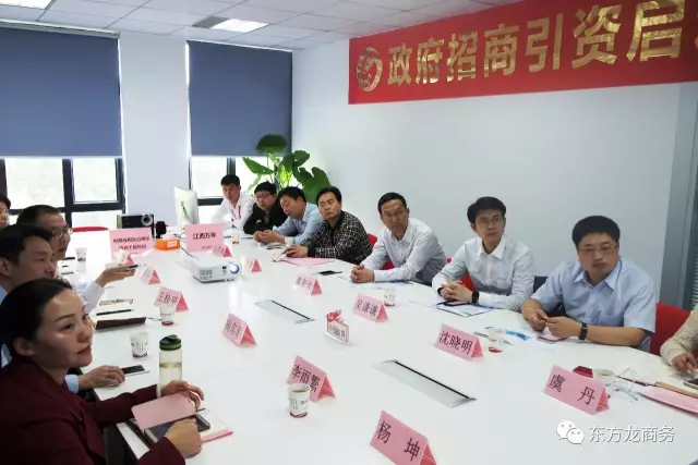 東方龍商務(wù)舉行電路板用高分辨率感光干膜投資選址項目政府對接會 東方龍商務(wù)舉行電路板用高分辨率感光干膜投資選址項目政府對接會