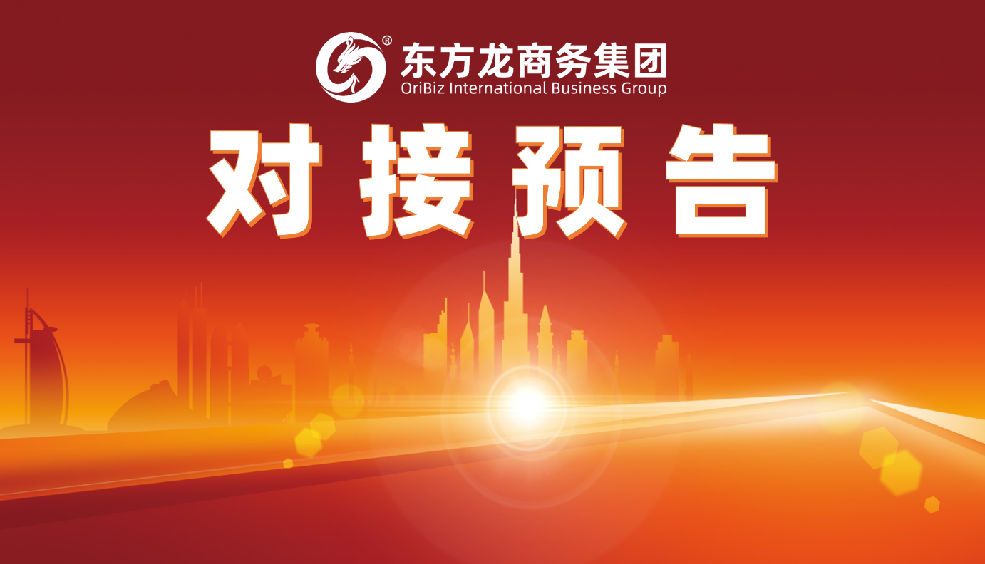 項目預告丨3月21日起，17個高質量項目確定通過“云招商”模式對接全國政府園區！