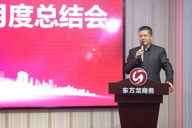 東方龍商務(wù)舉行四月份總結(jié)大會(huì),明確五月份重點(diǎn)工作,為公司快速發(fā)展作出戰(zhàn)略部署 東方龍商務(wù)舉行四月份總結(jié)大會(huì),明確五月份重點(diǎn)工作,為公司快速發(fā)展作出戰(zhàn)略部署