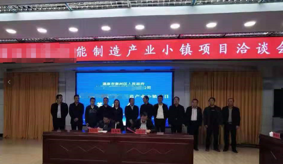 【簽約落地】東方龍商務集團助力智能安防特色小鎮項目落地甘肅肅州區，雙方正式簽訂投資協議