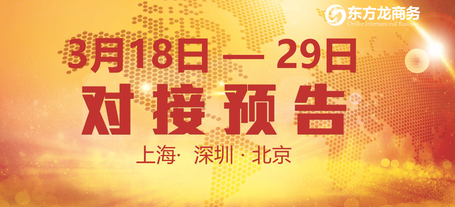 【項(xiàng)目預(yù)告】14個(gè)優(yōu)質(zhì)項(xiàng)目將分別在上海總部，深圳、北京分公司與全國(guó)政府精準(zhǔn)對(duì)接 ！
