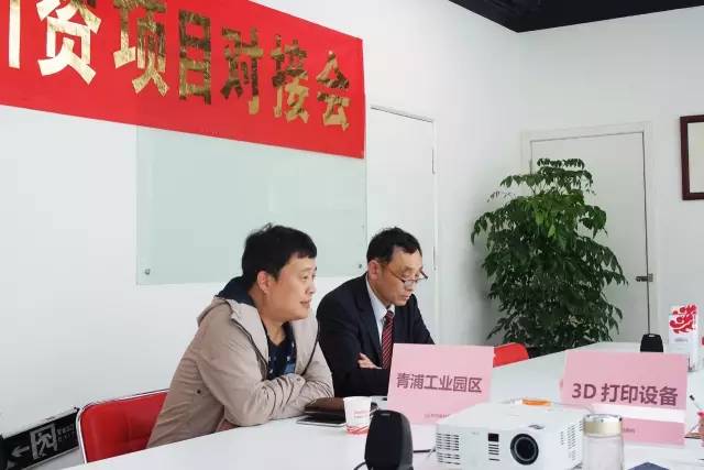 上海東方龍商務公司成功舉行3D打印設備投資選址項目的政府對接會 上海東方龍商務公司成功舉行3D打印設備投資選址項目的政府對接會