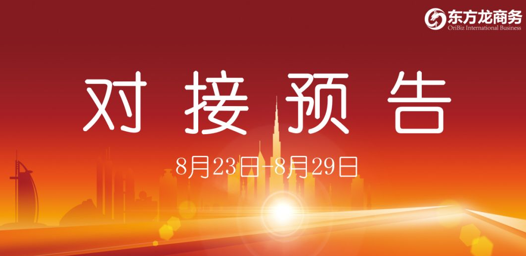 【項(xiàng)目預(yù)告】7個(gè)高質(zhì)量項(xiàng)目將在項(xiàng)目方企業(yè)與全國(guó)政府精準(zhǔn)對(duì)接 ！