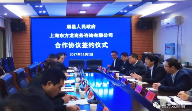 東方龍商務與陜西眉縣簽訂委托招商引資合作協議 東方龍商務與陜西眉縣簽訂委托招商引資合作協議