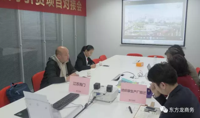 東方龍商務(wù)舉行紡織袋生產(chǎn)廠外遷投資選址項目對接會，雙方預(yù)定于下周實(shí)地考察相關(guān)園區(qū)