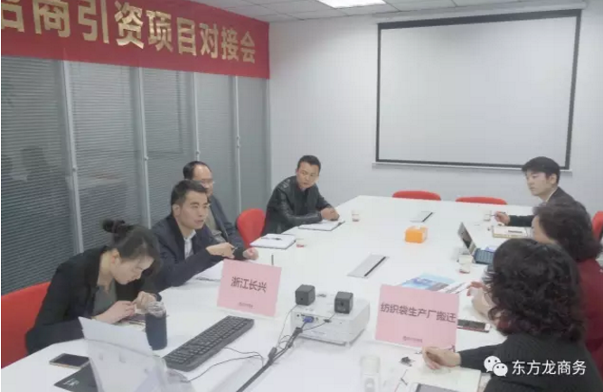 東方龍商務(wù)舉行紡織袋生產(chǎn)廠外遷投資選址項目對接會，雙方預(yù)定于下周實(shí)地考察相關(guān)園區(qū)
