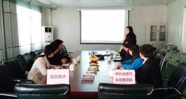 北京分公司陪同政府園區赴中外合資汽車線束投資選址項目方對接考察，達成進一步合作意向