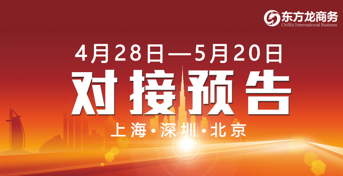 【項目預告】6個優質項目將分別在上海總部，深圳、北京分公司、 與全國政府精準對接 ！
