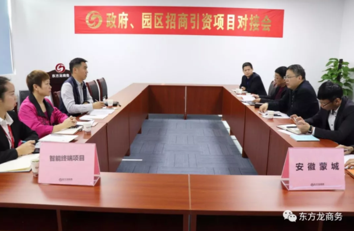 深圳分公司舉行智能終端投資選址項目的政府對接會,項目技術優勢獲得政府認可 深圳分公司舉行智能終端投資選址項目的政府對接會,項目技術優勢獲得政府認可