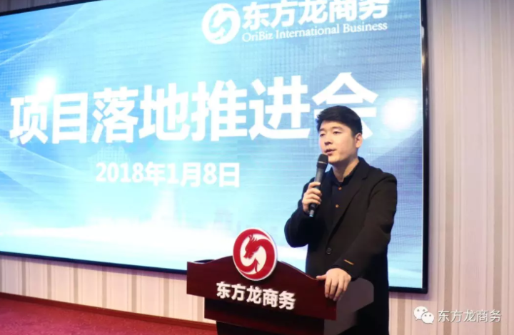 【項目推進】東方龍商務(wù)舉行項目落地推進會,形成會議制度,明確目標責任,制定落地方案 【項目推進】東方龍商務(wù)舉行項目落地推進會,形成會議制度,明確目標責任,制定落地方案