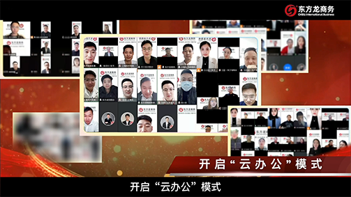 上下一心，共克時艱！“云辦公”再掀“開門紅”競賽高潮