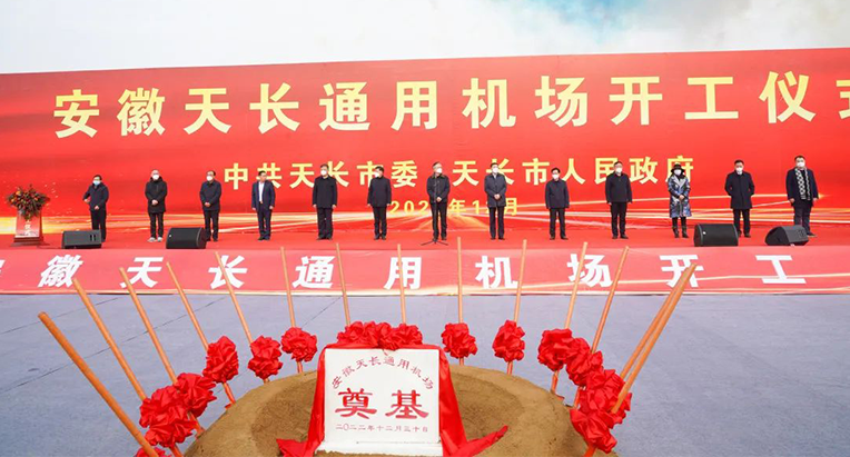 投資百億：103億通用航空項(xiàng)自重磅落地安徽天長