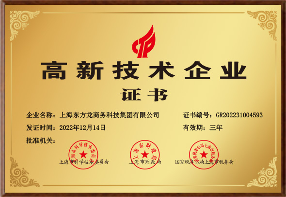 高新技術企業