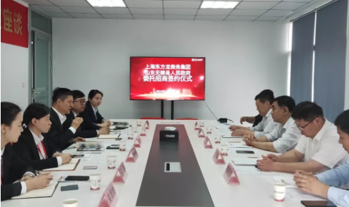 助力山東無棣縣委托招商引資，聚力優(yōu)質(zhì)項目落地，推動經(jīng)濟(jì)高質(zhì)量發(fā)展