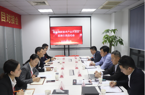 舉行陜西榆林國家高新技術產業開發區委托招商引資啟動會，促進雙方緊密配合推動高質量項目快速落地