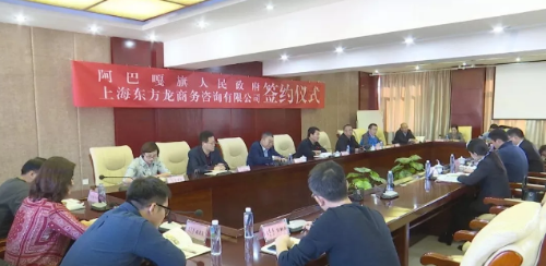政府委托招商合作丨助力內蒙古阿巴嘎旗加快特色產業優化升級