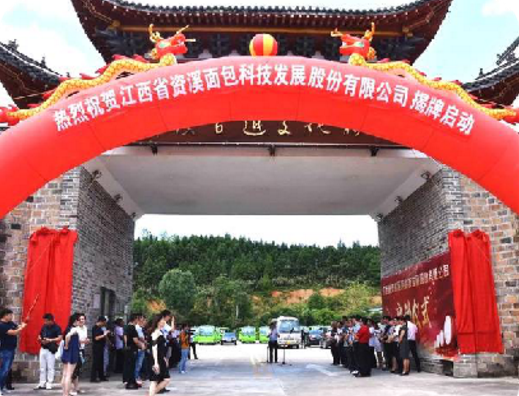 集團(tuán)全力助推江西撫州資溪縣委托招商引資，加速創(chuàng)建生態(tài)旅游強(qiáng)縣
