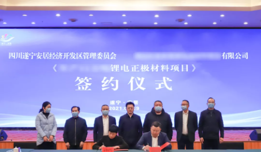重磅！總投資60億元！上市鋰電正極材料制造企業(yè)與四川遂寧安居區(qū)再簽投資選址協(xié)議