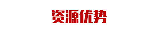 集團(tuán)助力甘肅省金昌經(jīng)濟(jì)技術(shù)開(kāi)發(fā)區(qū)委托招商引資，推動(dòng)主導(dǎo)產(chǎn)業(yè)轉(zhuǎn)型發(fā)展