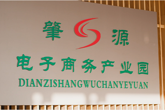 集團(tuán)全力助推黑龍江大慶肇源縣委托招商引資，挖掘多元化產(chǎn)業(yè)融合發(fā)展新動(dòng)能
