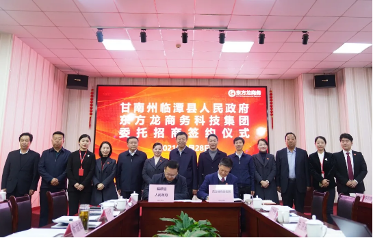 【甘南政府招商推介】立足產業(yè)發(fā)展實際，為甘南州委托招商引資開辟新通道、拓展新空間