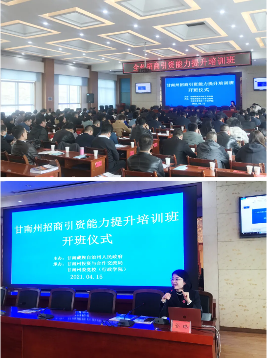 甘肅甘南州特邀東方龍商務集團舉行政府招商引資能力提升培訓班