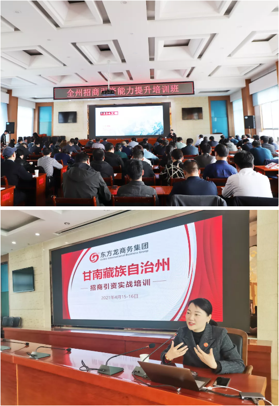 甘肅甘南州特邀東方龍商務集團舉行政府招商引資能力提升培訓班