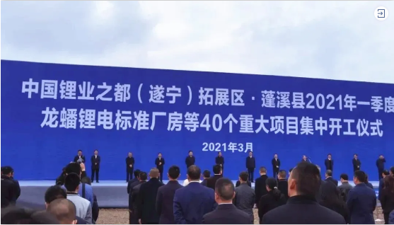 A股上市鋰電池材料及發(fā)動(dòng)機(jī)尾氣處理液投資選址項(xiàng)目正式落地四川遂寧蓬溪縣