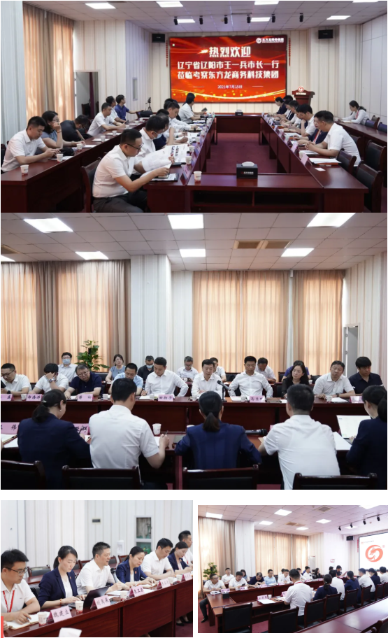 5區(qū)1市1縣組團(tuán)招商引資！遼陽(yáng)市市長(zhǎng)王一兵一行蒞臨考察東方龍商務(wù)集團(tuán)