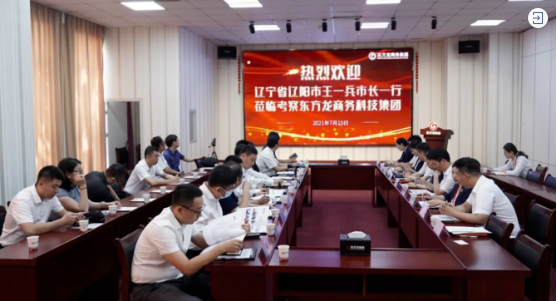5區1市1縣組團招商引資！遼陽市市長王一兵一行蒞臨考察東方龍商務集團