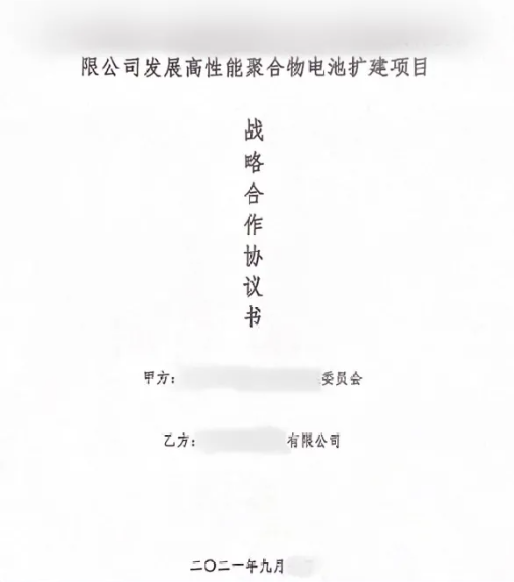 金秋送爽，碩果飄香！四川某地方政府與高性能聚合物電池?cái)U(kuò)建投資選址項(xiàng)目方成功簽訂投資協(xié)議