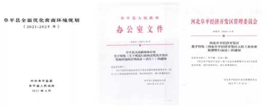 集團全力助推河北阜平經濟開發區委托招商引資，攜手打造多元化產業集群