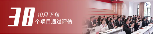 加大開發(fā)力度，迎接進(jìn)博會！10月下旬，集團(tuán)成功通過38個(gè)優(yōu)質(zhì)投資選址項(xiàng)目