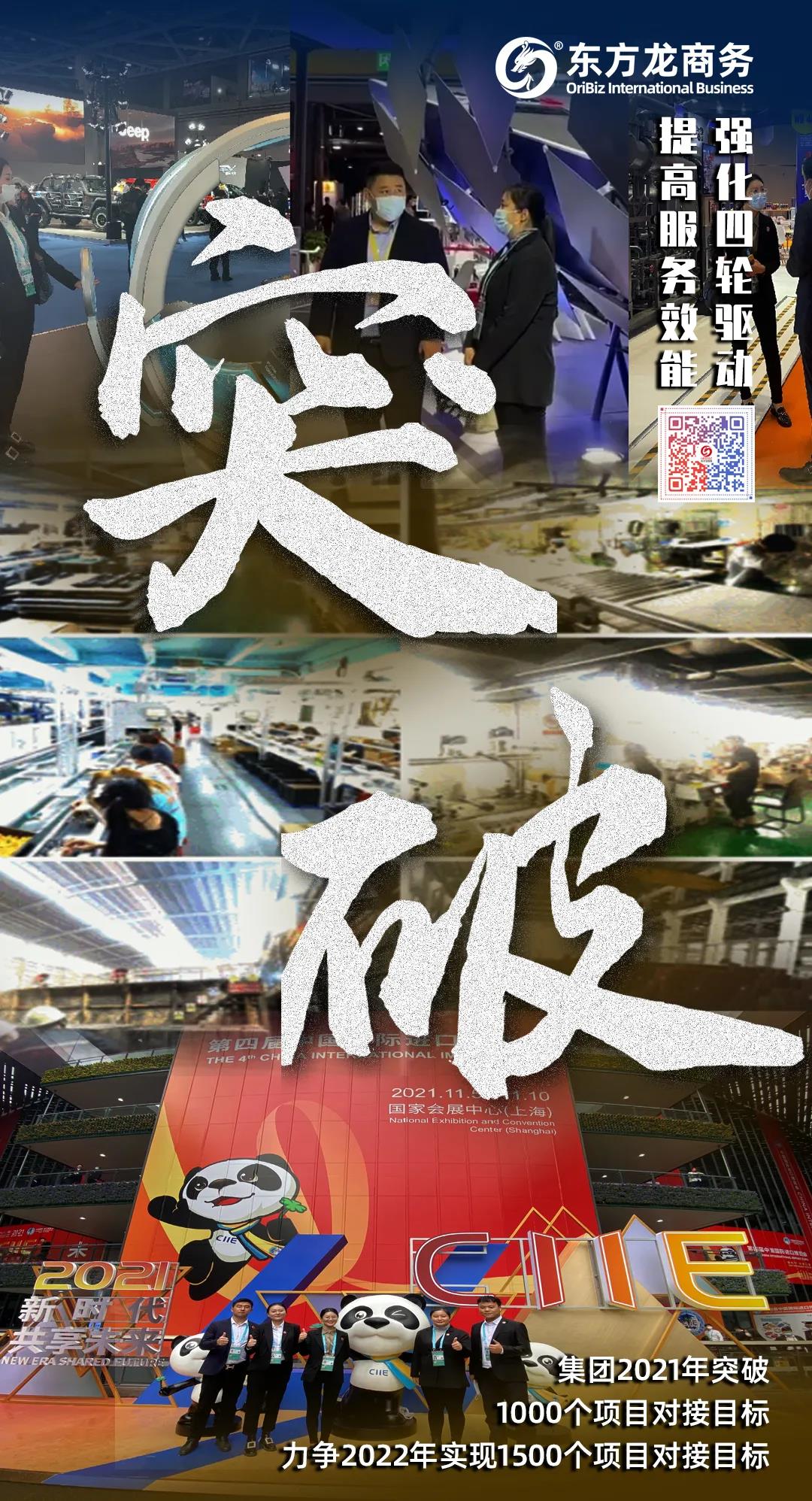 突破