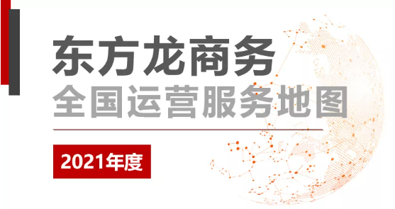 【年度委托招商運營服務地圖】乘勢而上，勇立潮頭，用實干擔當交出滿意答卷
