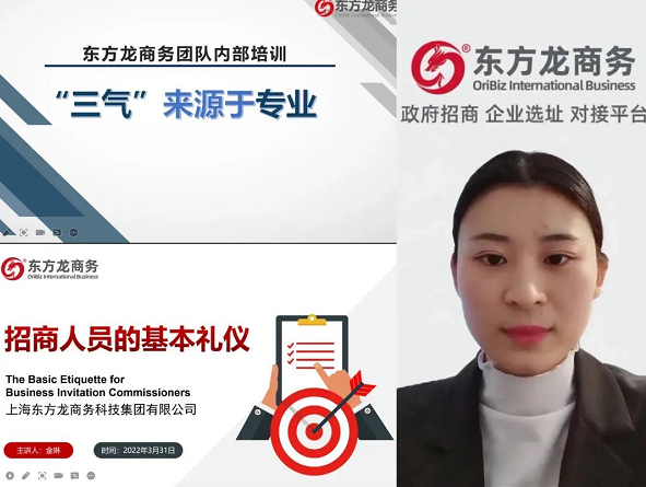 從“新”出發(fā)，向“心”而行！東方龍商務(wù)集團(tuán)成功舉行為期3天的新員工入職招商培訓(xùn)