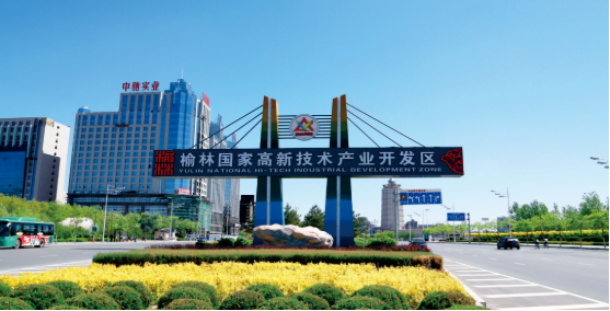 東方龍商務(wù)集團全力助推陜西榆林高新區(qū)委托招商引資，建設(shè)世界一流創(chuàng)新型特色園區(qū)