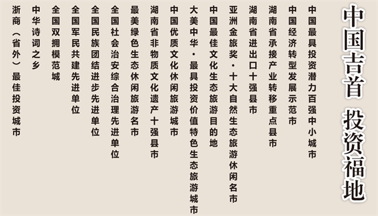 集團(tuán)全力助推湖南吉首市委托招商招商引資，打造產(chǎn)業(yè)發(fā)展新地標(biāo)