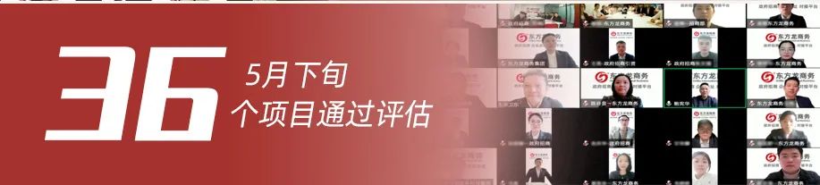 全力以“復(fù)”，攻堅(jiān)二季度，確保“雙過(guò)半”！5月下旬，集團(tuán)成功通過(guò)36個(gè)優(yōu)質(zhì)投資選址項(xiàng)目