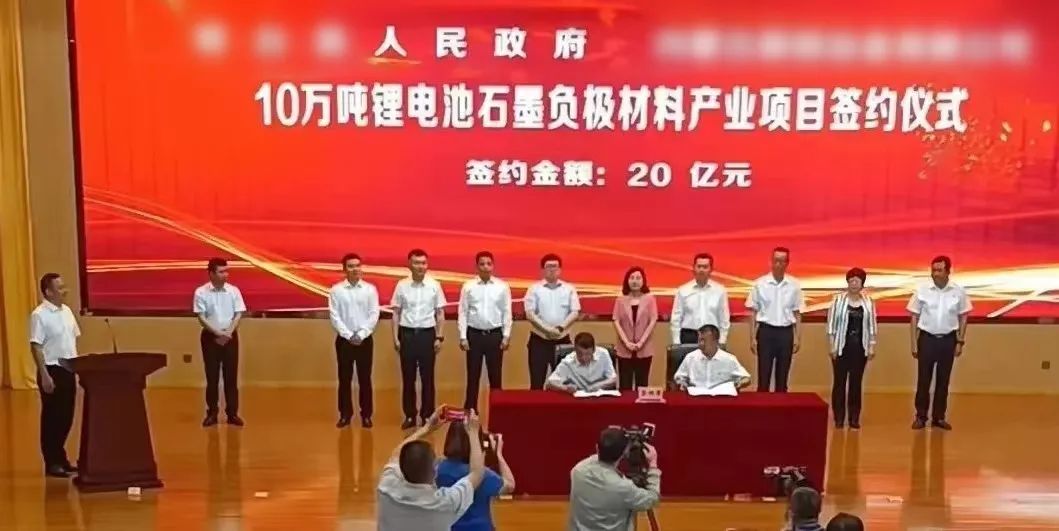 投資額20億，年產值約30億！新疆某地方政府與鋰電池石墨負極材料產業(yè)投資選址項目方成功簽訂投資協(xié)議