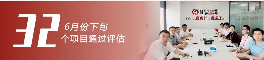 “服務戰高溫，開發創新高”——集團第三季度競賽全面打響！6月下旬，集團成功通過32個優質投資選址項目