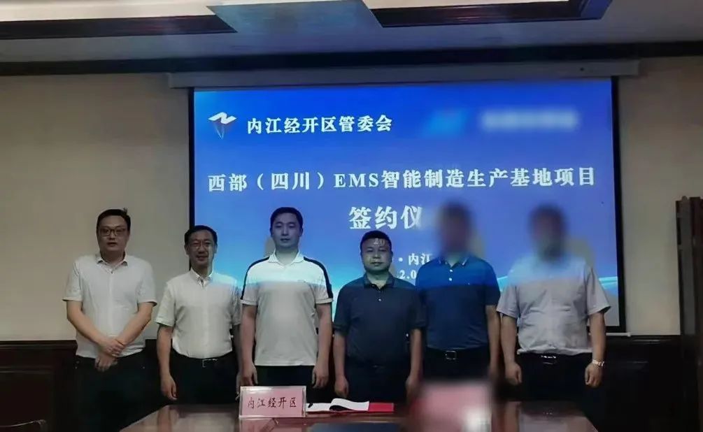 投資額10億！EMS智能制造生產基地投資選址項目正式落地四川內江國開區！