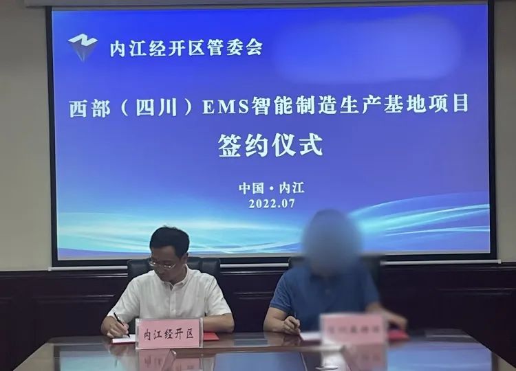 投資額10億！EMS智能制造生產基地投資選址項目正式落地四川內江國開區！