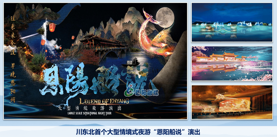 集團(tuán)全力助推四川巴中恩陽(yáng)區(qū)委托招商引資，全面建設(shè)“兩地三區(qū)”現(xiàn)代化新恩陽(yáng)