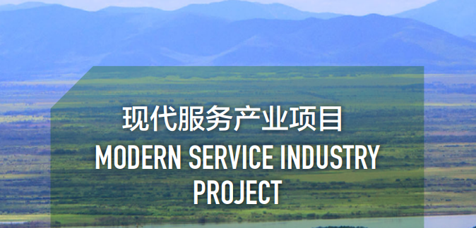 集團(tuán)全力助推黑龍江省同江市委托招商引資，充分挖掘開發(fā)潛能，再次綻放邊陲魅力